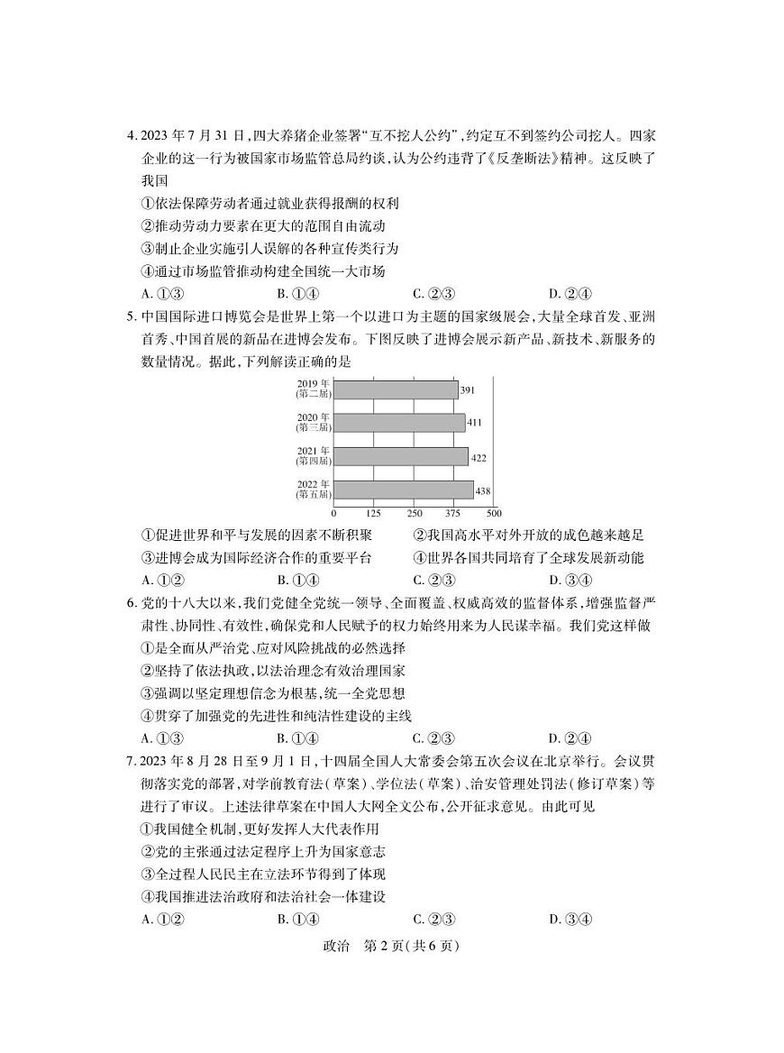 2024届广东省高三上学期11月统一调研测试-政治试题（含答案）第2页