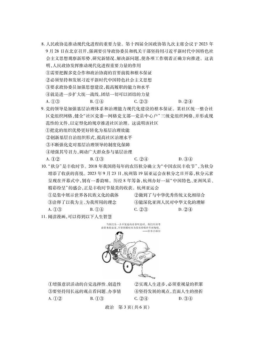 2024届广东省高三上学期11月统一调研测试-政治试题（含答案）第3页