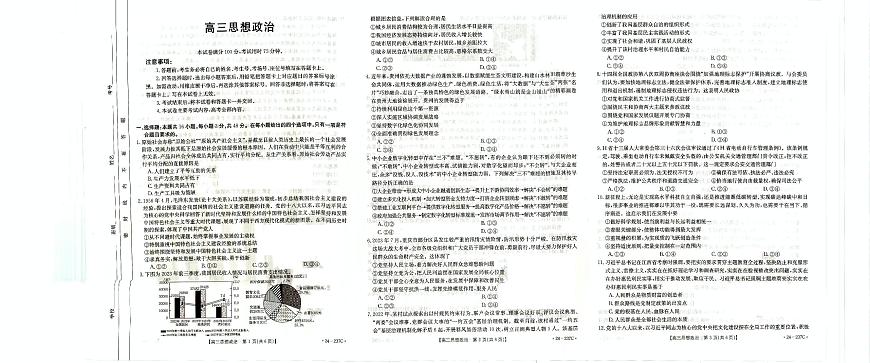 2024届广东省高三上学期12月联合质量检测-政治试题（含答案）第1页
