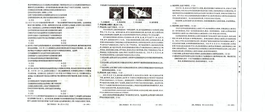 2024届广东省高三上学期12月联合质量检测-政治试题（含答案）第2页