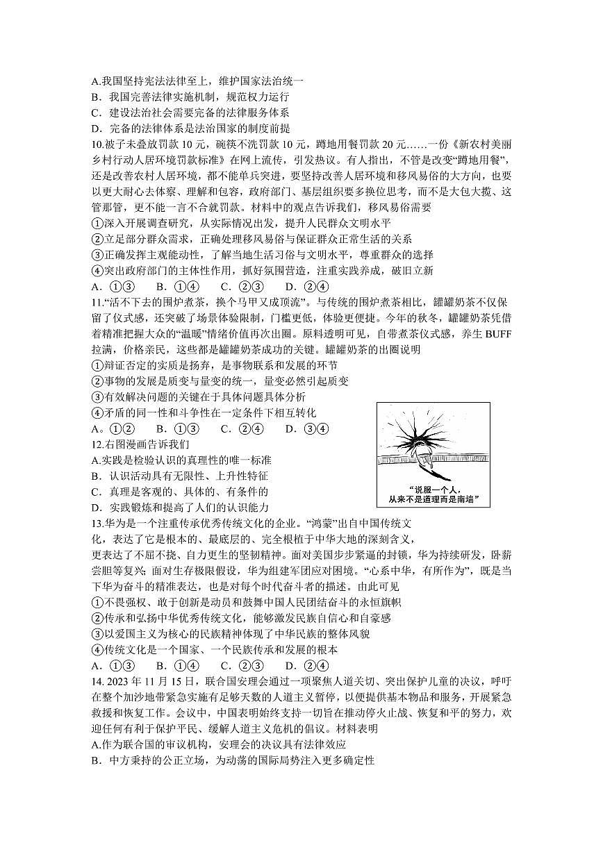 2024届广东省高三上学期12月联考试卷-政治试题（含答案）第3页