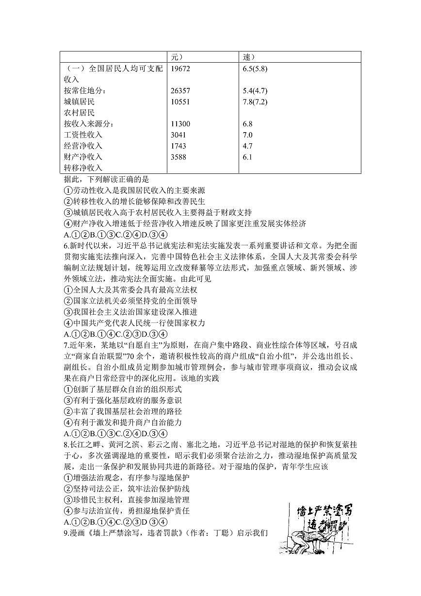2024届广东省高三上学期12月月考试卷-政治试题（含答案）第2页
