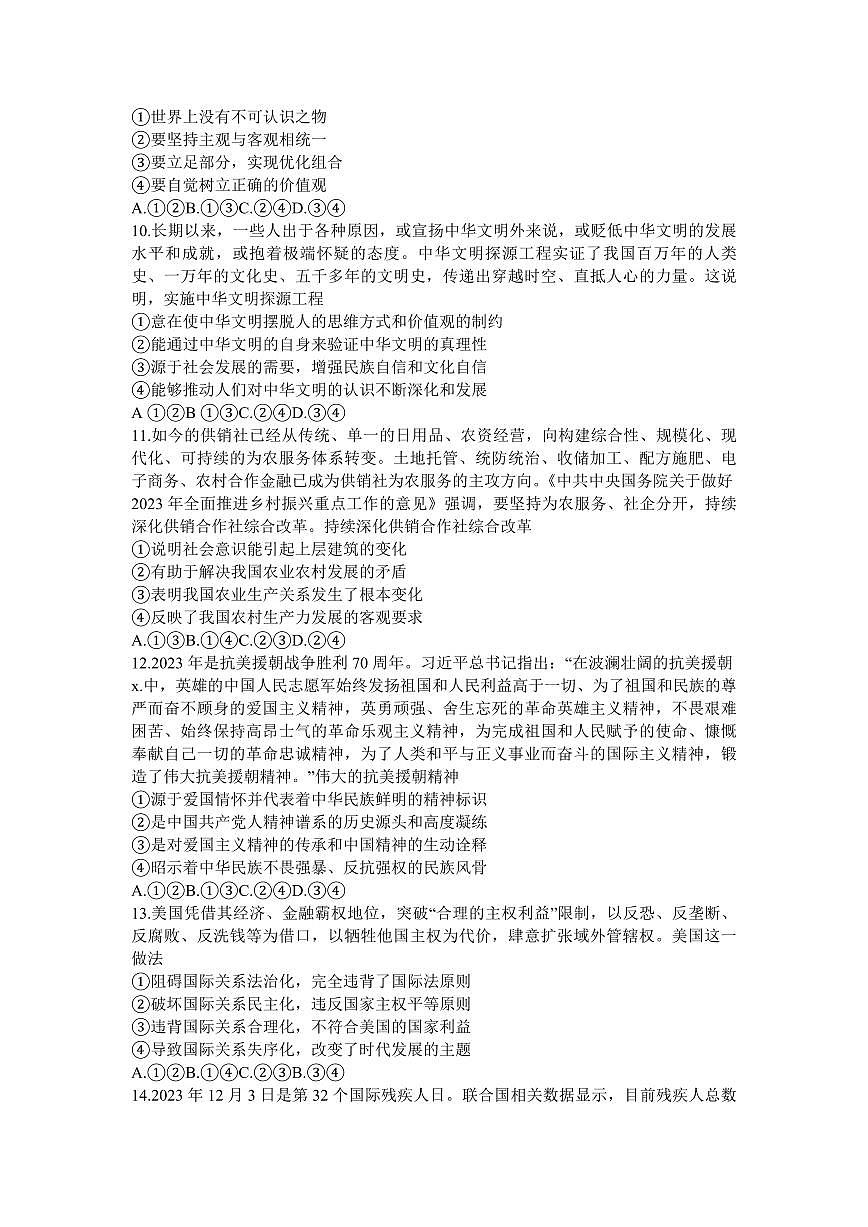 2024届广东省高三上学期12月月考试卷-政治试题（含答案）第3页