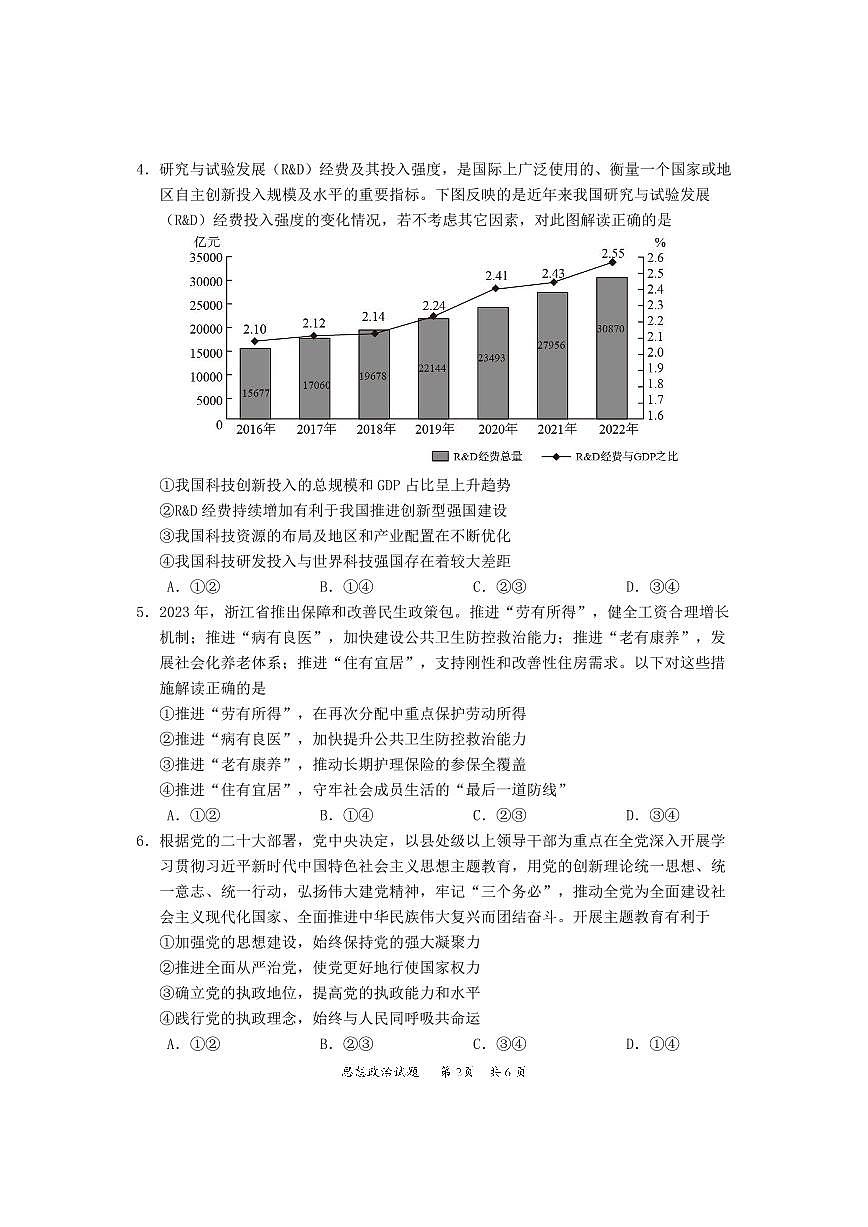 2024届广东省惠州市高三上学期（一调）-政治试题（含答案）第2页