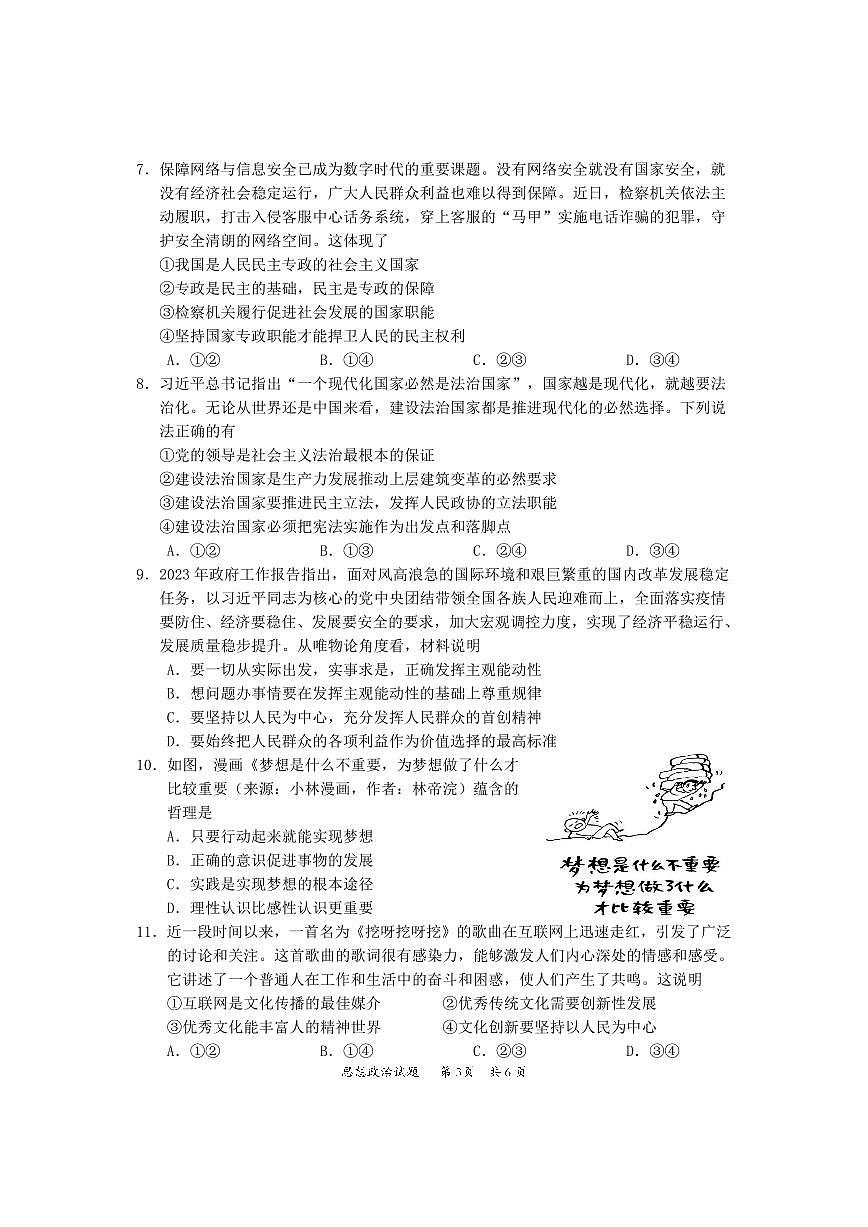 2024届广东省惠州市高三上学期（一调）-政治试题（含答案）第3页