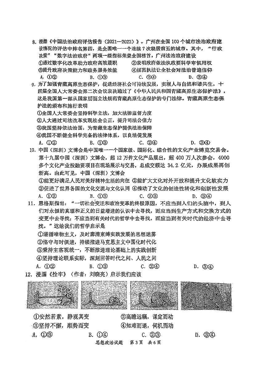 2024届广东省惠州市高三第二次调研考试-政治试题（含答案）第3页