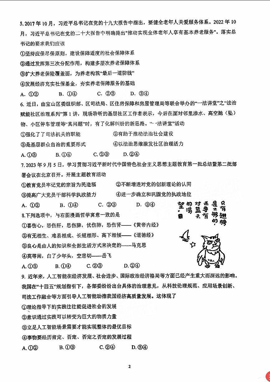 2024届广东省六校高三上学期第二次联考试卷-政治试题（含答案）第2页