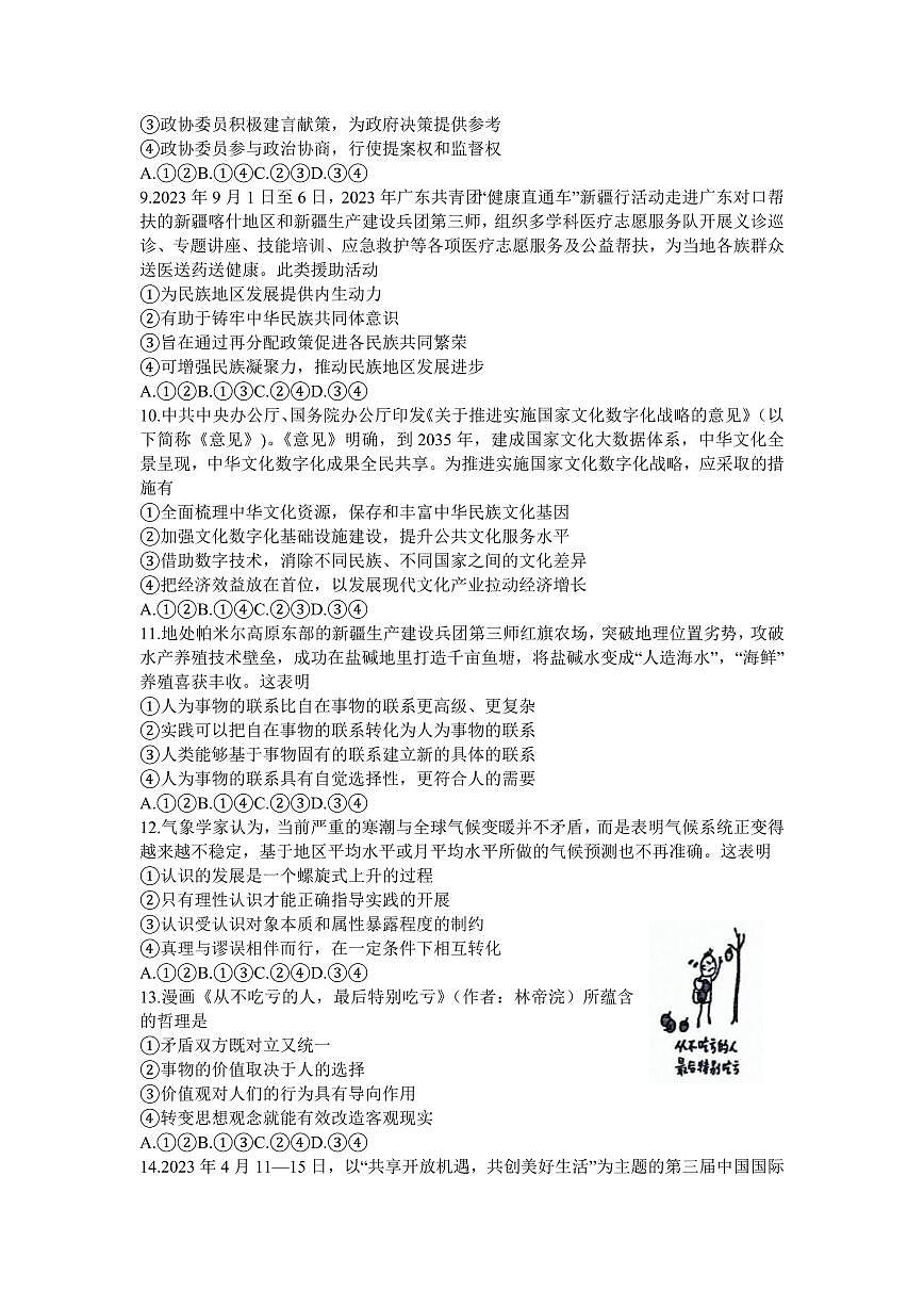 2024届广东省汕尾市高三上学期1月期末试卷-政治试题（含答案）第3页