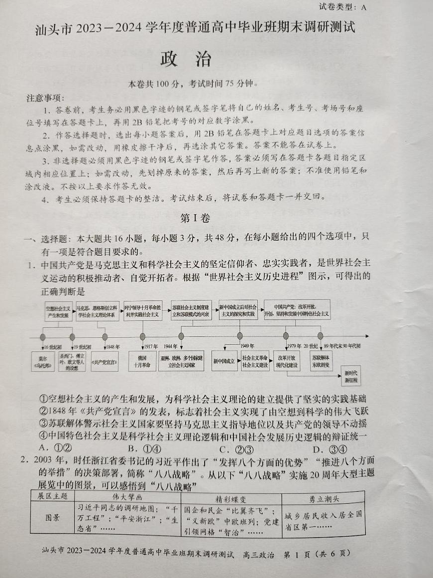 2024届广东省汕头市高三上学期期末调研测试(1月)-政治试题（含答案）第1页