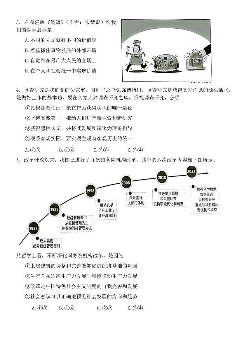 2024届广东省深圳市高二下学期期末考试 政治试题（含答案）第2页