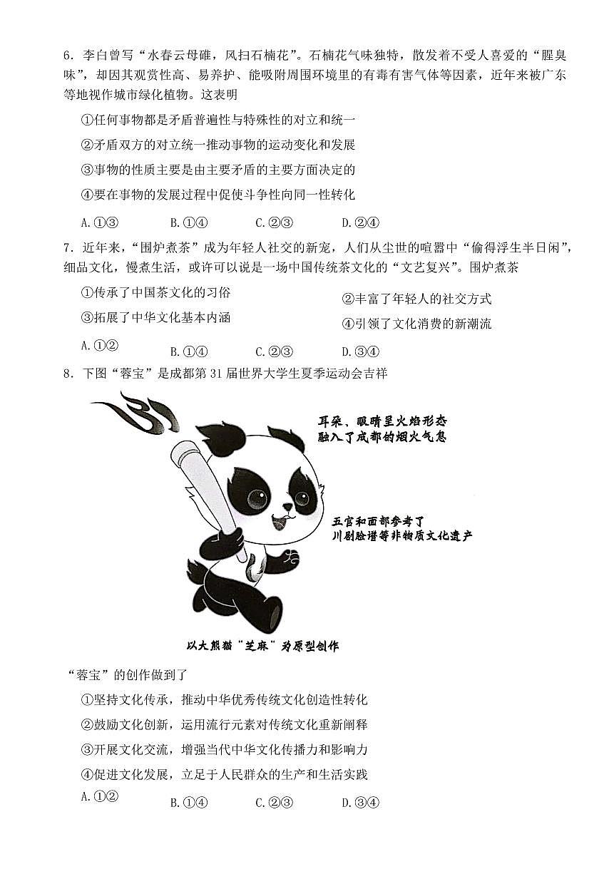 2024届广东省深圳市高二下学期期末考试 政治试题（含答案）第3页