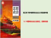 3.2+中国特色社会主义的创立、发展和完善（最新精品课件）