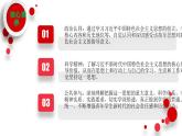 4.3习近平新时代中国特色社会主义思想（最新精品课件）