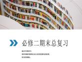 《經(jīng)濟(jì)與社會(huì)》期末總復(fù)習(xí)（精品課件