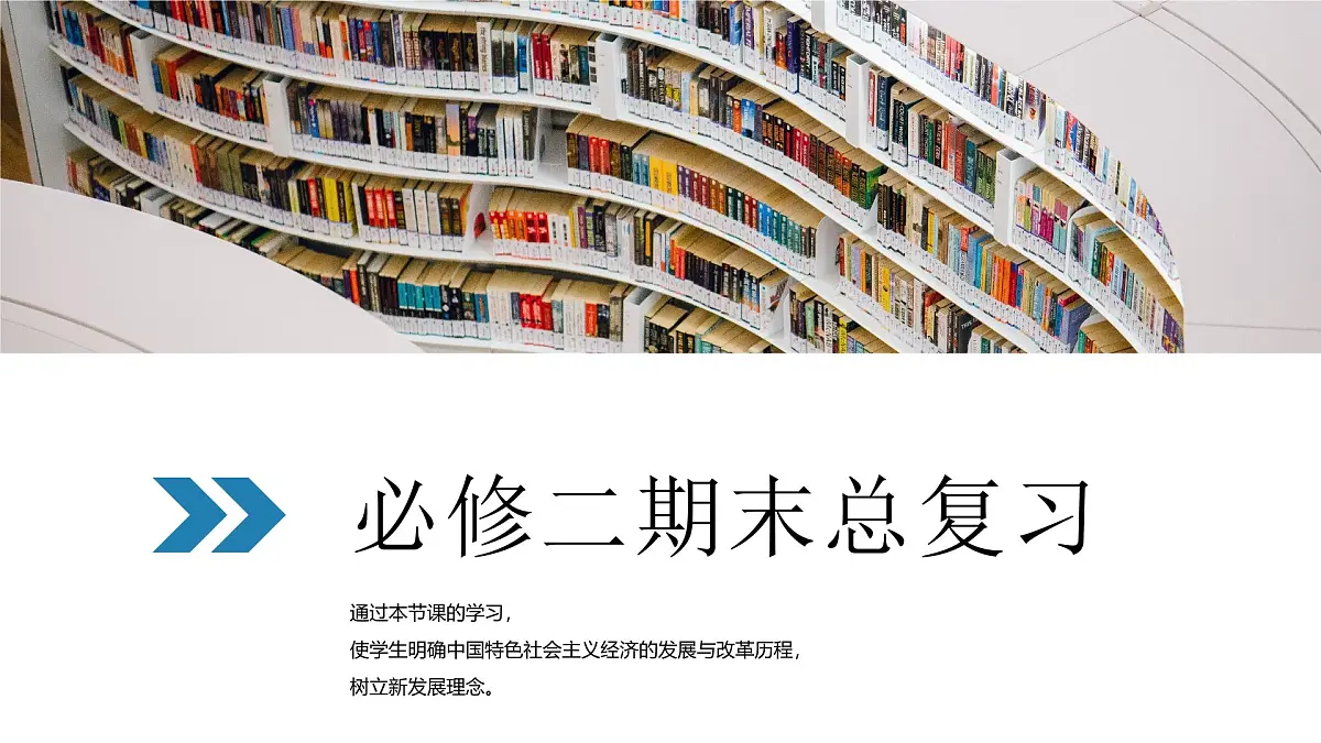 《经济与社会》期末总复习（精品课件第2页