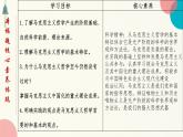 1.3 科学的世界观和方法论（同步精品课件）