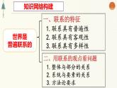 3.1 世界是普遍联系的（同步精品课件）