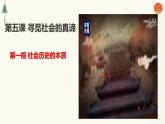 5.1 社会历史的本质（同步精品课件）
