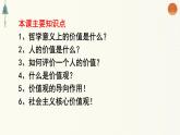 6.1 价值与价值观（同步精品课件）