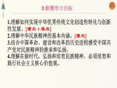 7.3 弘扬中华优秀传统文化与民族精神（同步精品课件）