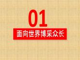 8.3正确对待外来文化（同步精品课件）