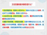 9.2文化发展的基本路径（同步精品课件）
