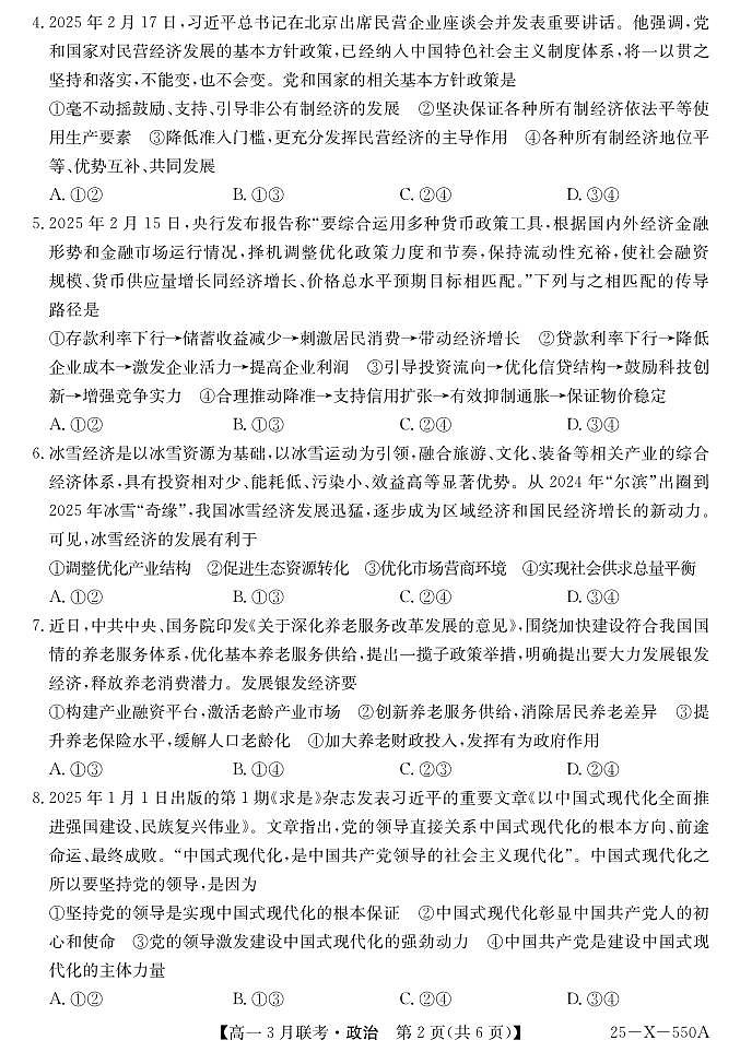 安徽省县中联盟2024-2025学年高一下学期3月联考政治试题（PDF版附解析）第2页