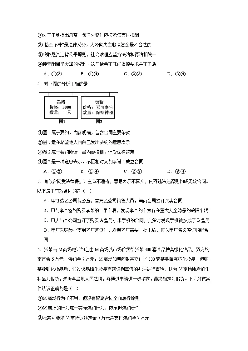 河北省保定市部分高中2024-2025学年高二下学期3月夯基考政治试题（Word版附答案）第2页