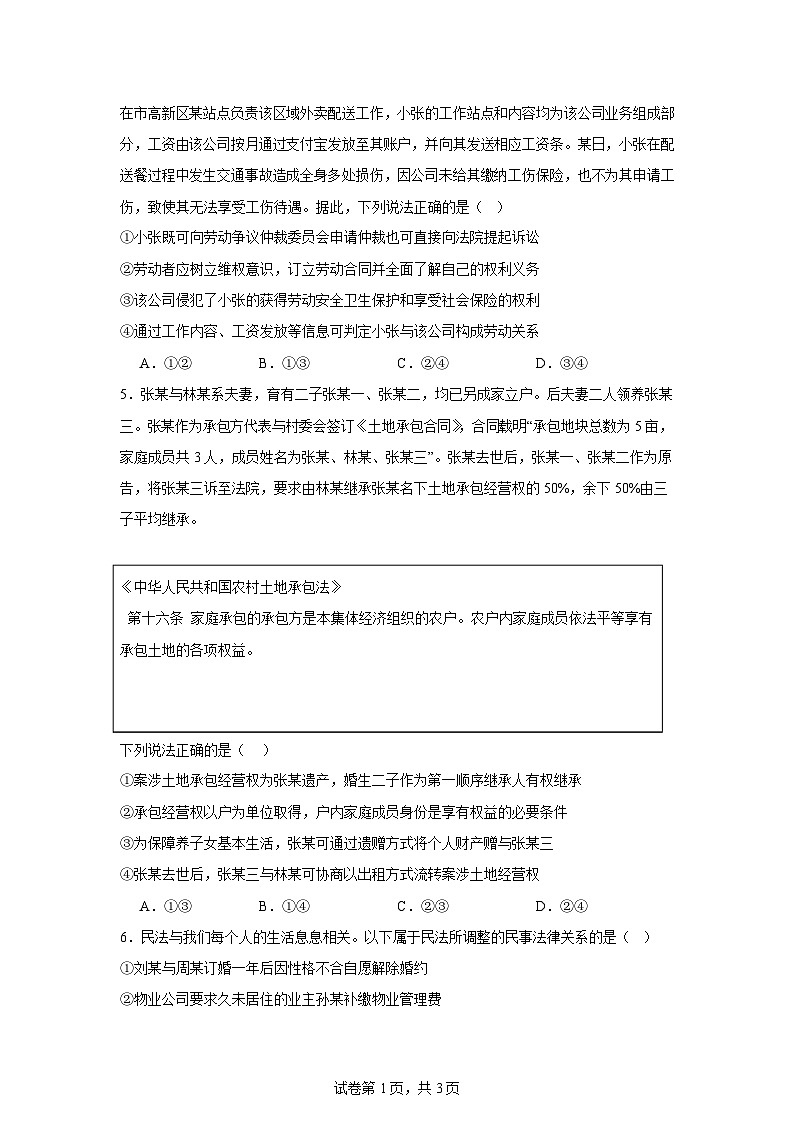 河南省驻马店市省级示范性高中2024-2025学年高二下学期3月联考政治试题（Word版附答案）第2页