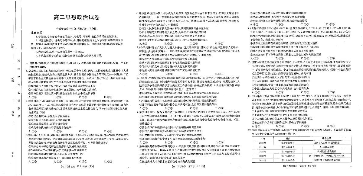 江西省部分学校2024-2025学年高二下学期3月第五次联考政治试题（PDF版附解析）第1页