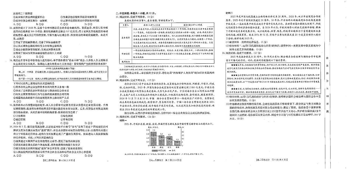 江西省部分学校2024-2025学年高二下学期3月第五次联考政治试题（PDF版附解析）第2页