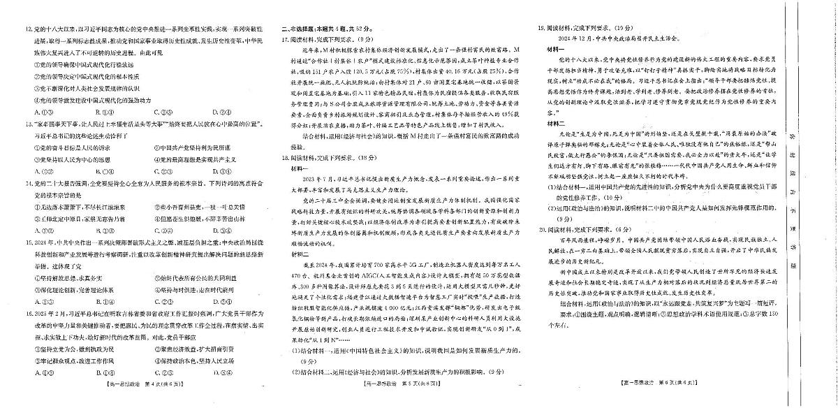 江西省部分学校2024-2025学年高一下学期3月第五次联考政治试题（PDF版附解析）第2页