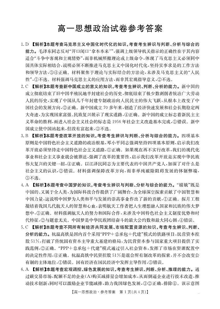 江西省部分学校2024-2025学年高一下学期3月第五次联考政治试题（PDF版附解析）第3页