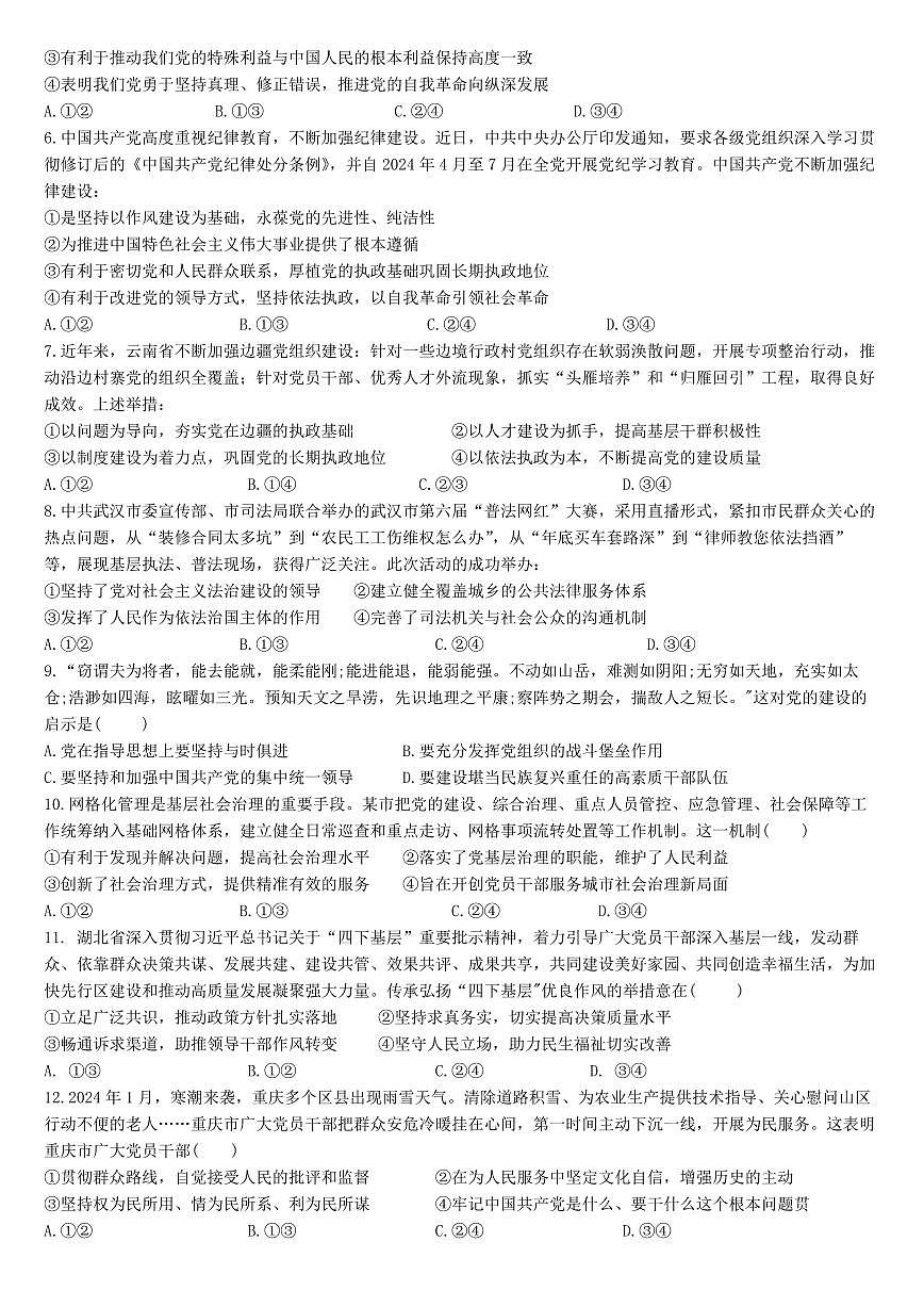 政治-湖北省武汉六中2024-2025学年高一下学期3月月考第2页
