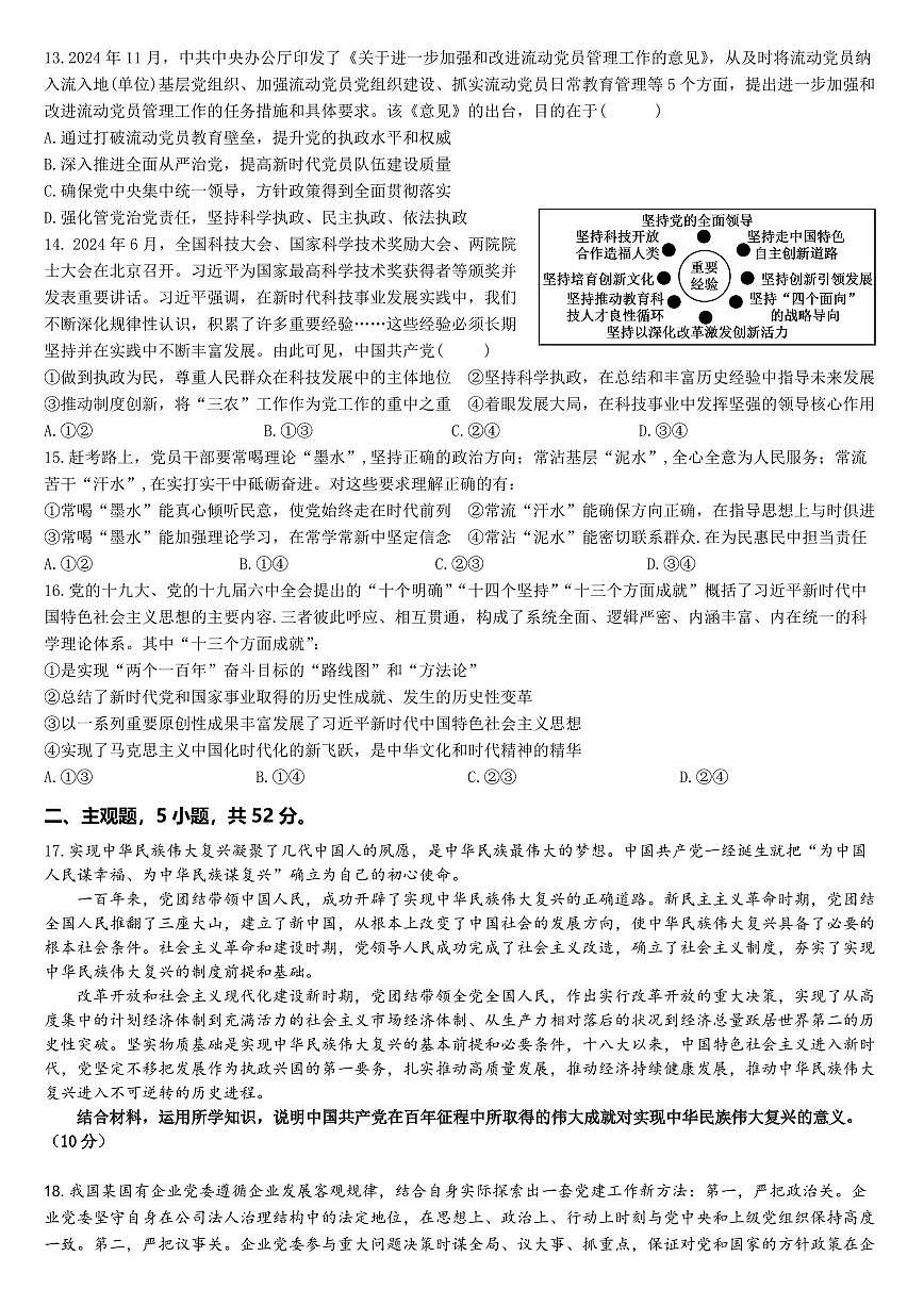 政治-湖北省武汉六中2024-2025学年高一下学期3月月考第3页