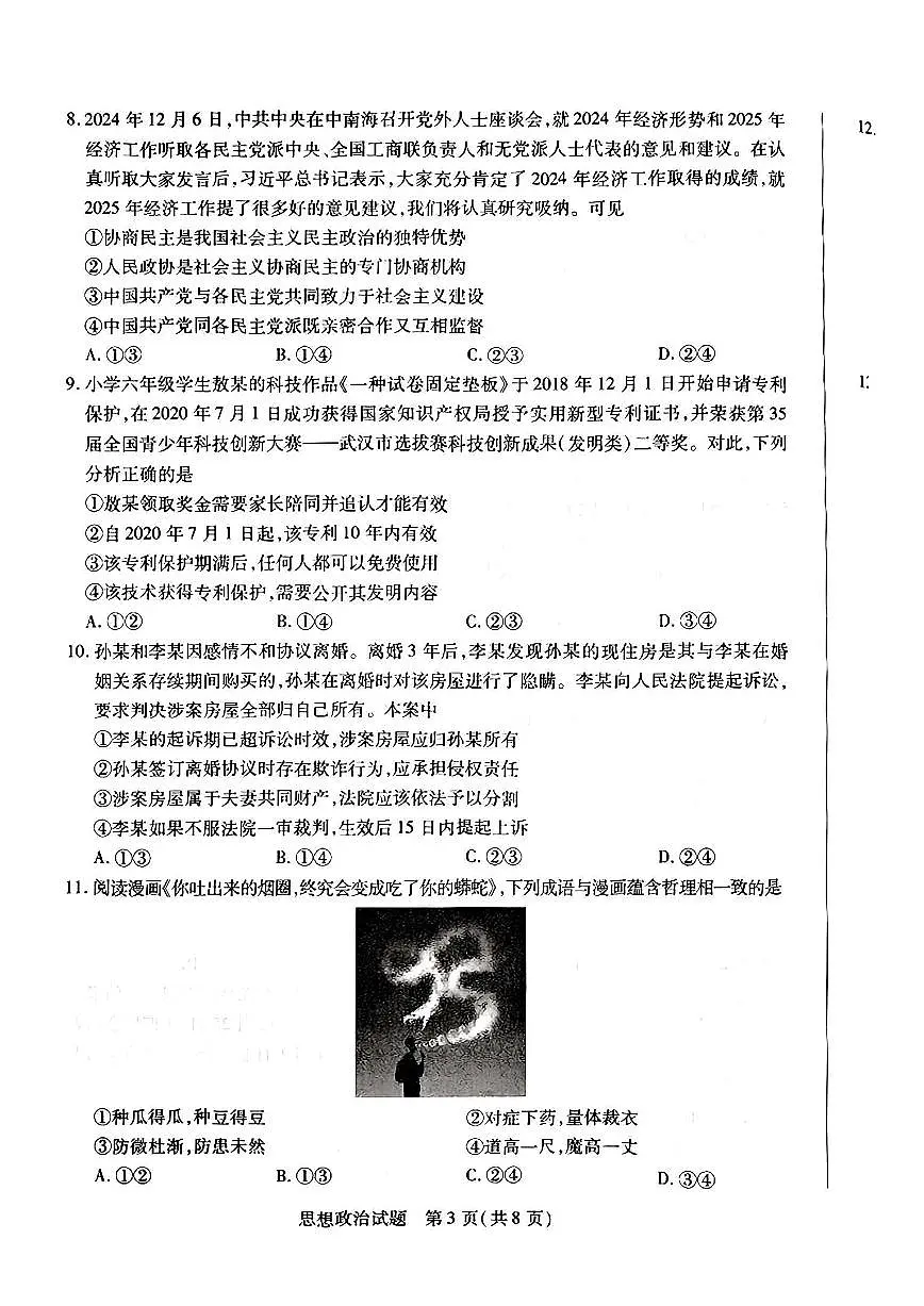 2025安阳、鹤壁、焦作、濮阳高三下学期3月二模联考试题政治PDF版含解析第3页