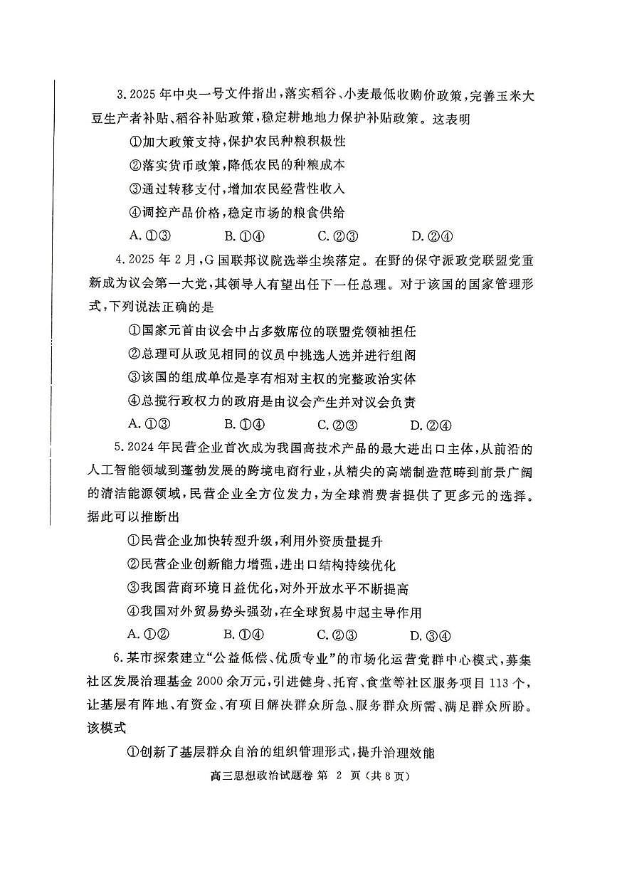 2025郑州高三下学期3月二模试题政治PDF版含答案第2页