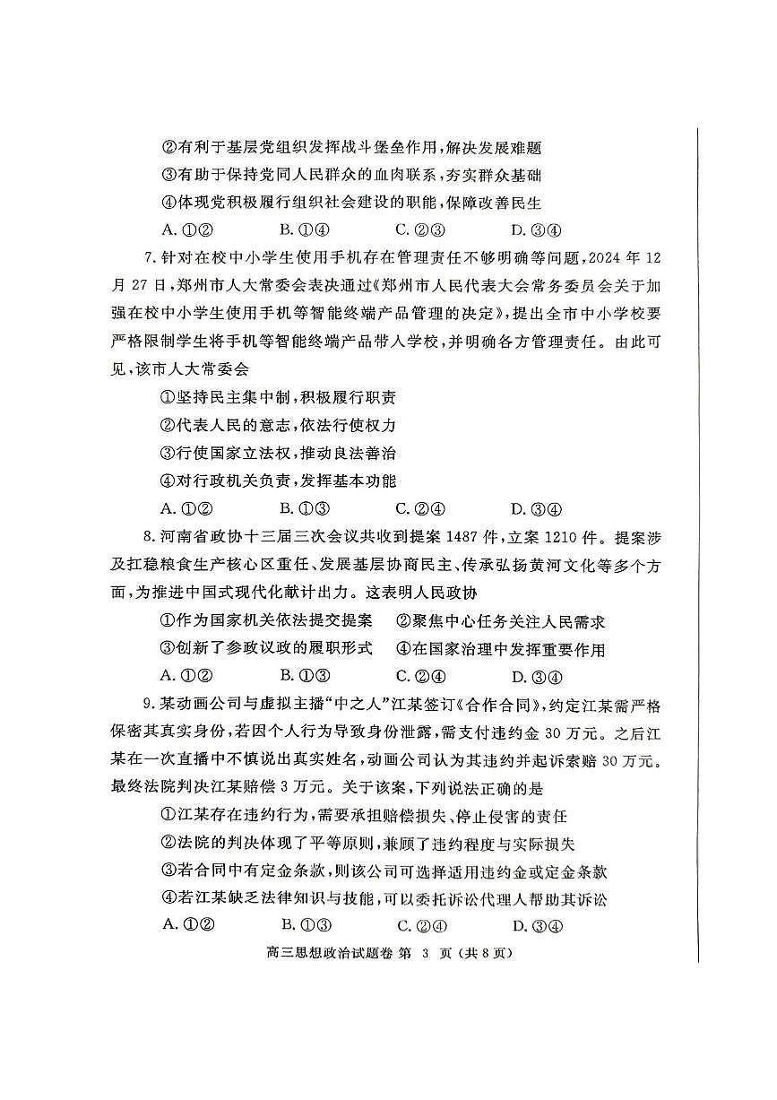 2025郑州高三下学期3月二模试题政治PDF版含答案第3页