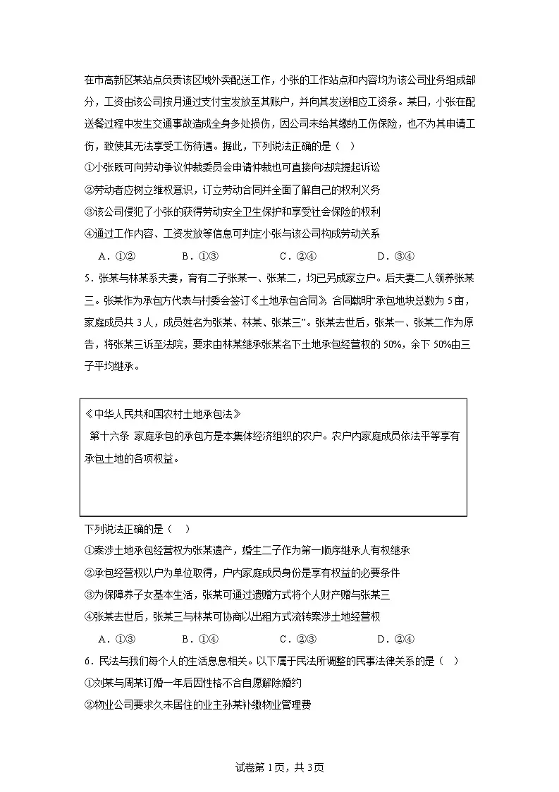 2025驻马店省级示范性高中高二下学期3月联考试题政治含答案第2页