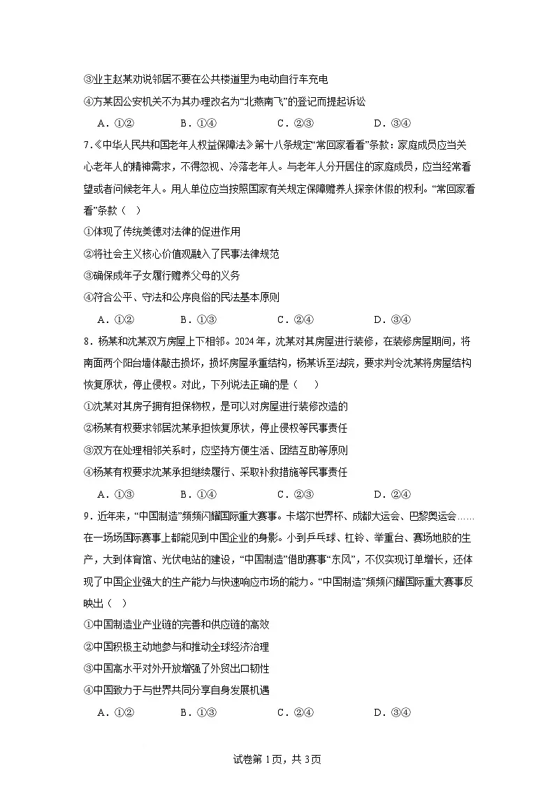 2025驻马店省级示范性高中高二下学期3月联考试题政治含答案第3页