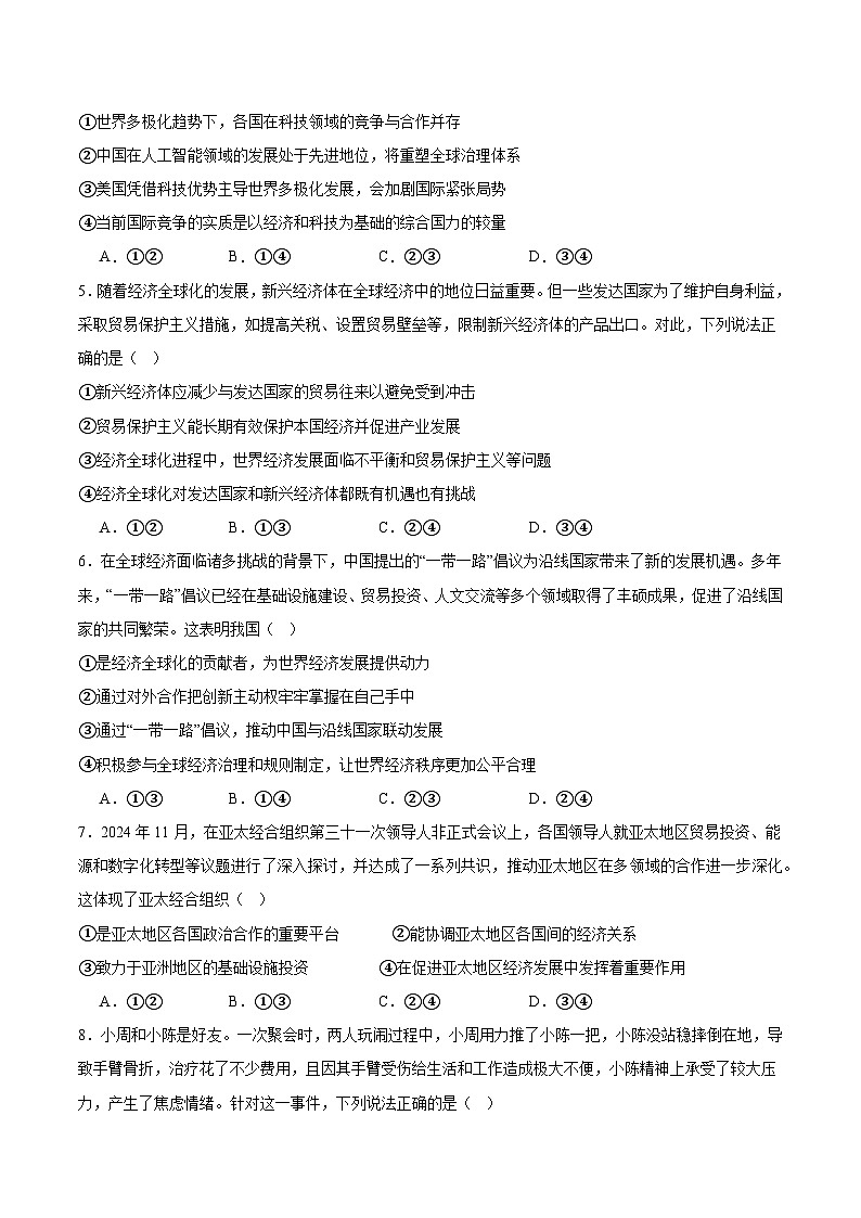 2025河南省青桐鸣联考高二下学期3月月考试题政治含答案第2页