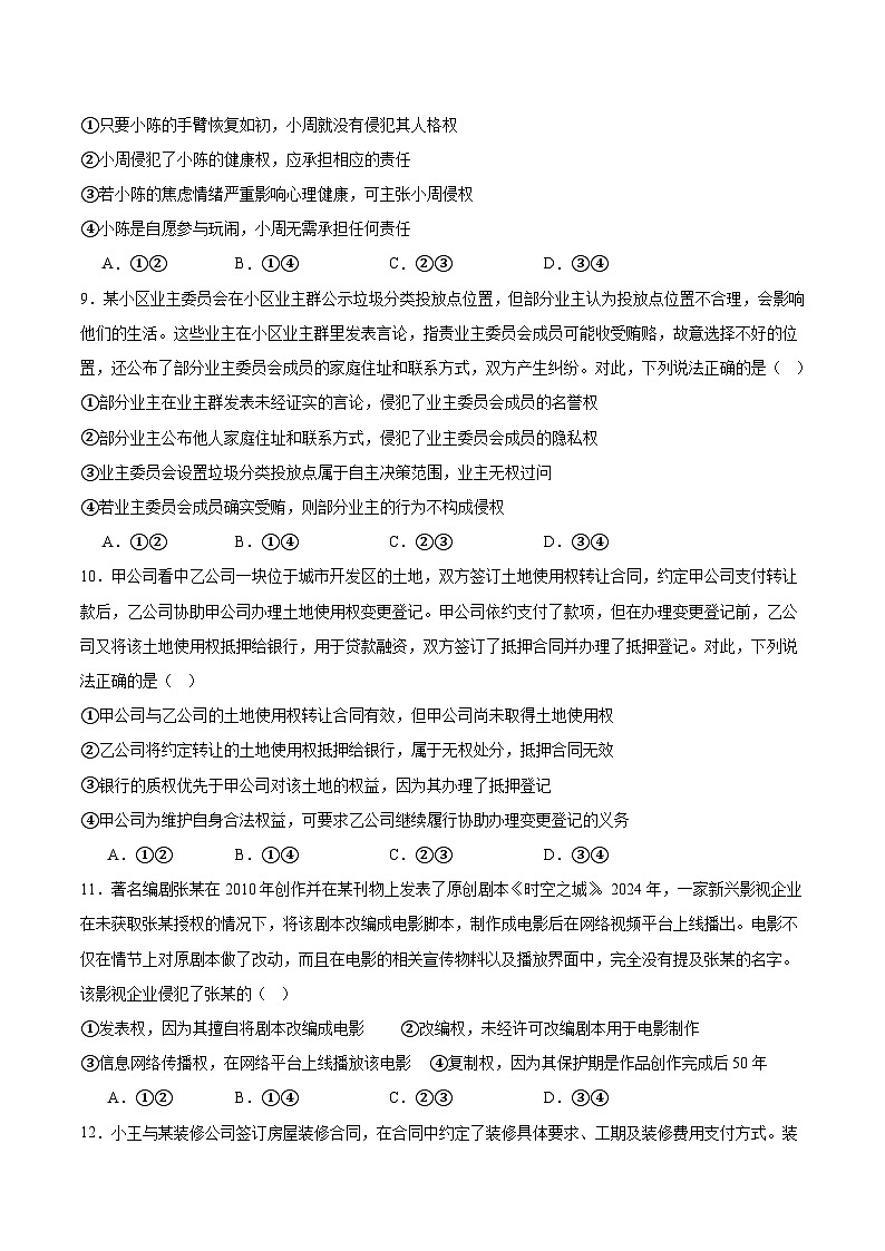 2025河南省青桐鸣联考高二下学期3月月考试题政治含答案第3页