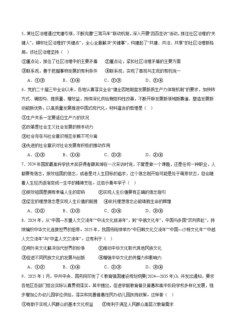 2025开封五县联考高二下学期开学质量检测试题政治含答案第2页