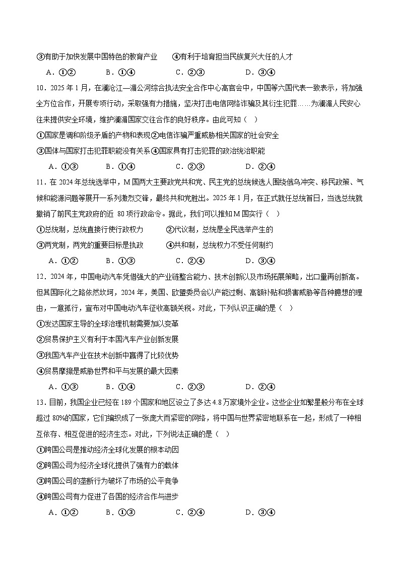 2025开封五县联考高二下学期开学质量检测试题政治含答案第3页