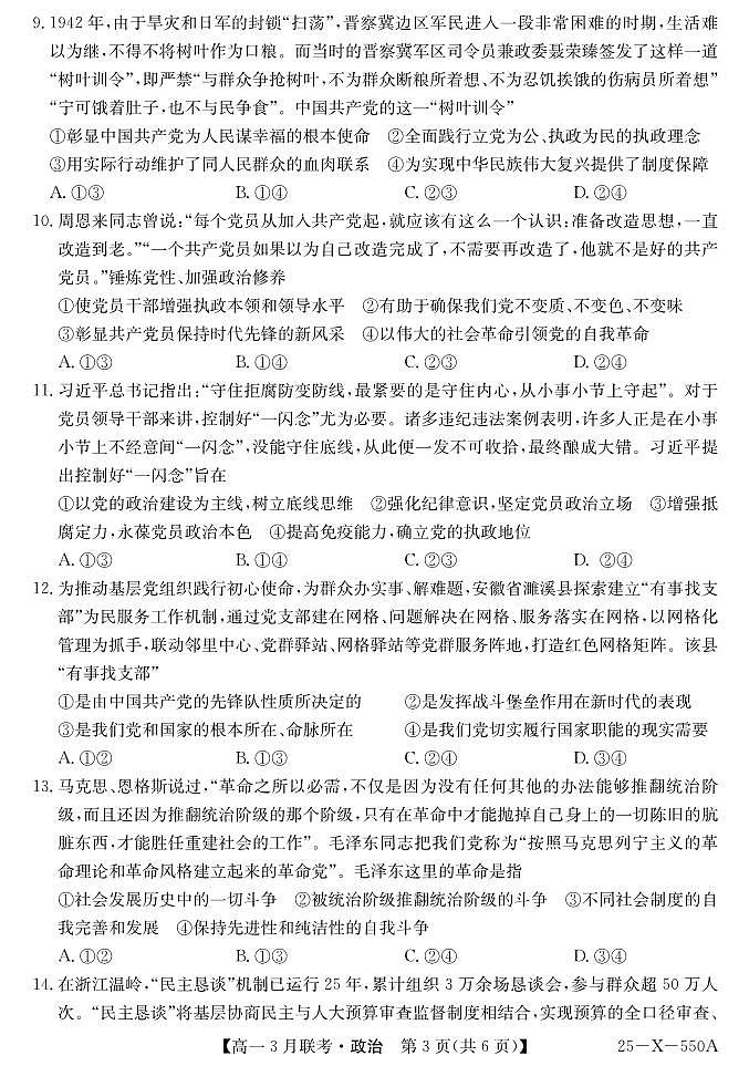 2025安徽省县中联盟高一下学期3月联考试题政治PDF版含解析第3页
