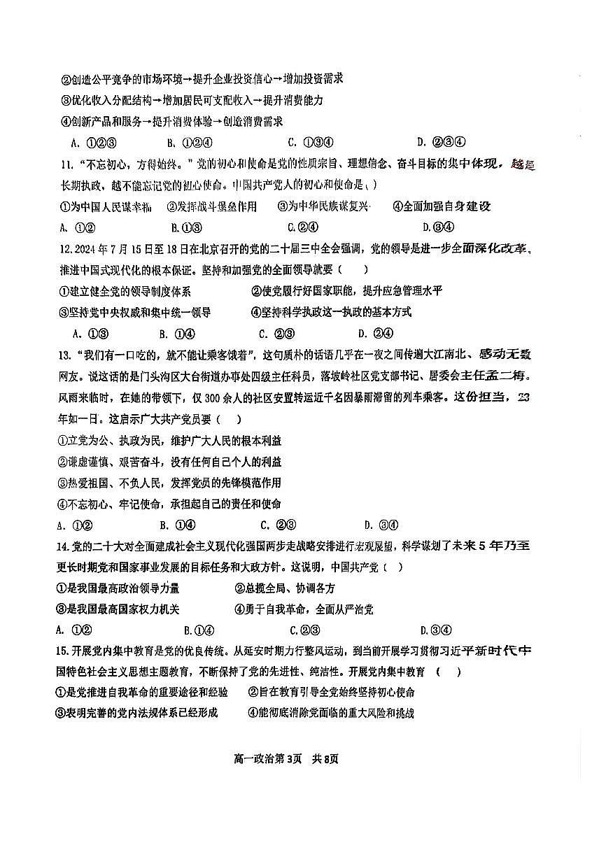 2025北京五十五中高一下3月月考政治（合格考）试卷第3页