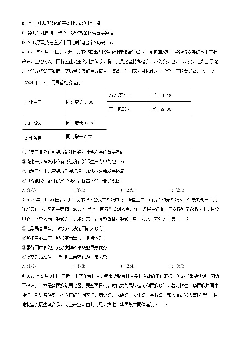 2025届安徽省蚌埠市高三下学期第二次教学质量检查政治试题（原卷版+解析版）第2页