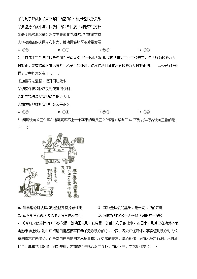 2025届安徽省蚌埠市高三下学期第二次教学质量检查政治试题（原卷版+解析版）第3页