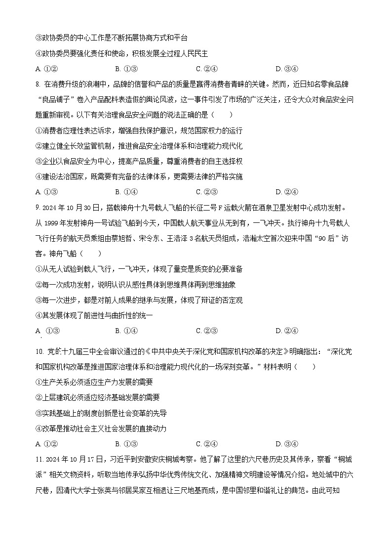 2025届河北省部分重点高中高三下学期调研考试（一模）政治试题（原卷版+解析版）第3页
