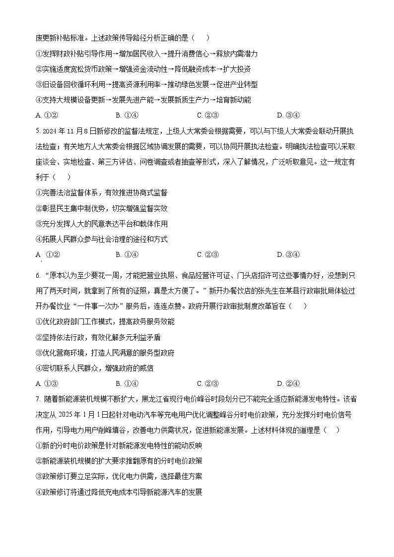 2025届河南省南阳市邓州市第一高级中学校高三下学期一模政治试题（原卷版+解析版）第2页